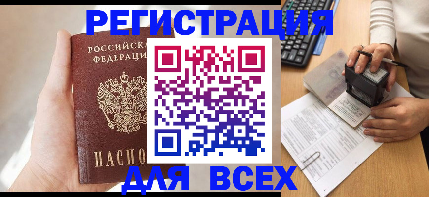 прописка 2025 в Кашине